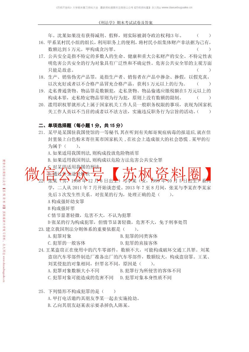 刑法学